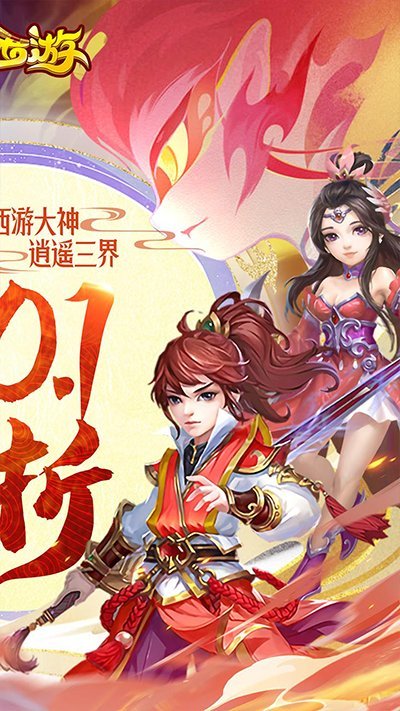 主宰西游 主宰西游