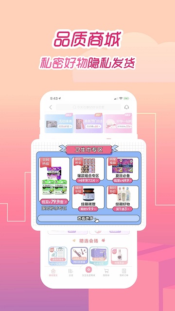 大姨妈月经期助手 大姨妈月经期助手