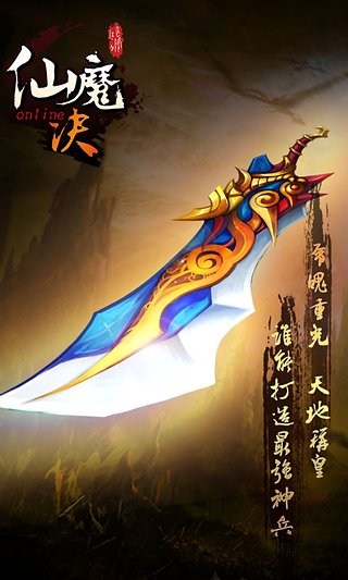 仙魔决 仙魔决