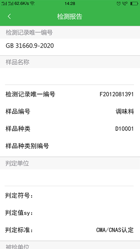 食品安全检测 食品安全检测