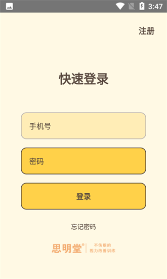 弱视训练 弱视训练