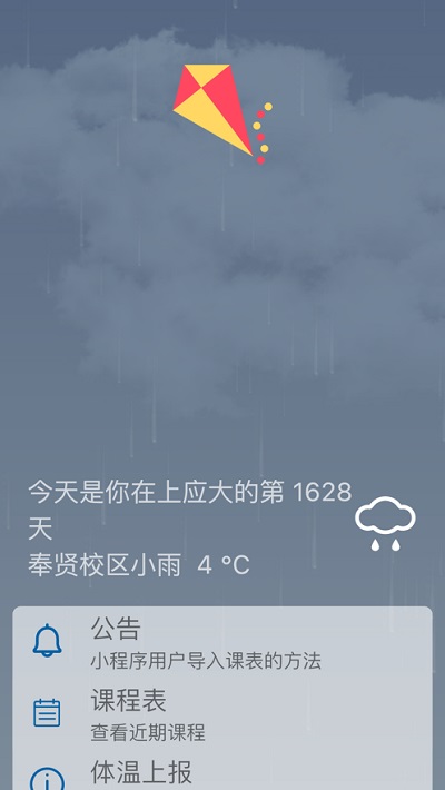 上应小风筝最新版本 上应小风筝最新版本