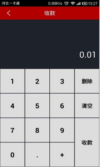 一卡通商户版 一卡通商户版