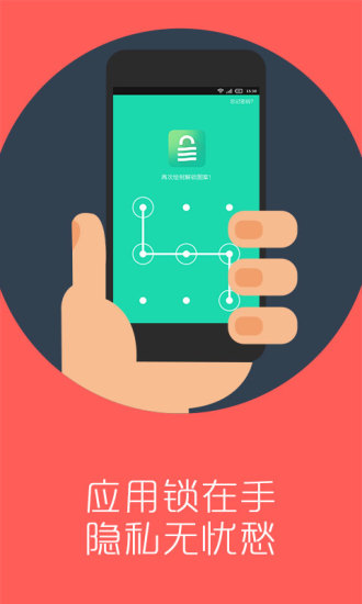 神指应用锁 神指应用锁