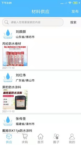 防水材料网 防水材料网