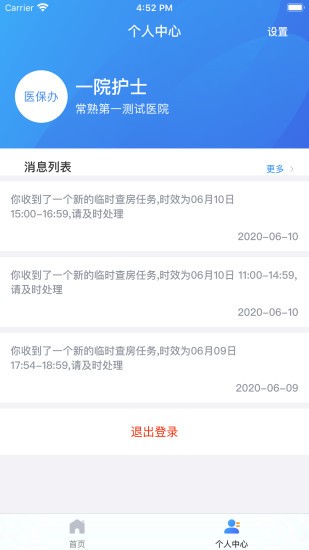 医保千里眼(就医人脸识别) 医保千里眼(就医人脸识别)