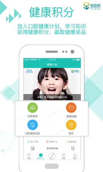 口腔健康计划 口腔健康计划