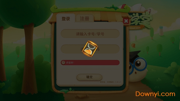 智能学堂初中版 智能学堂初中版