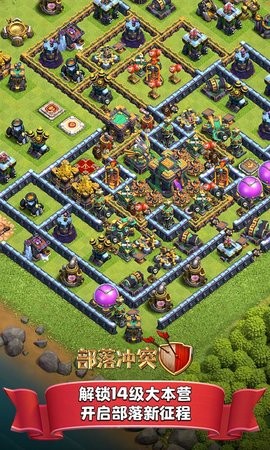 Clash of Clans部落冲突官方正版qq登录