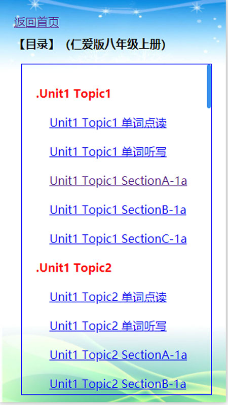 初中英语仁爱版八年级上册 初中英语仁爱版八年级上册