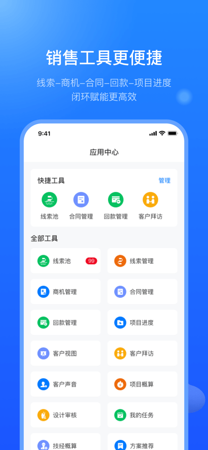 销售赋能平台 销售赋能平台