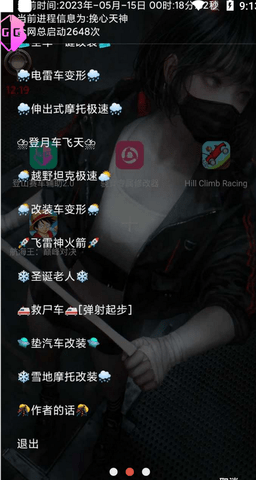 登山赛车辅助2.0 登山赛车辅助2.0