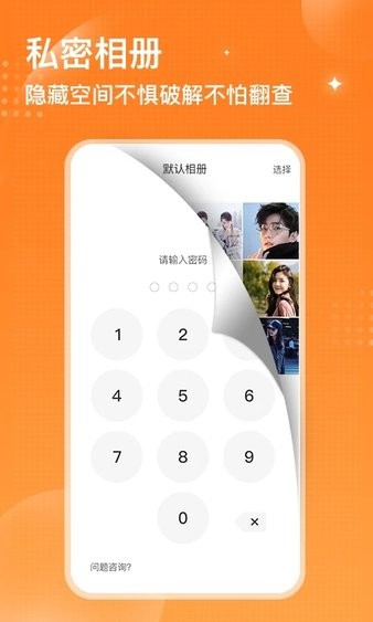 坚果隐藏相册 坚果隐藏相册