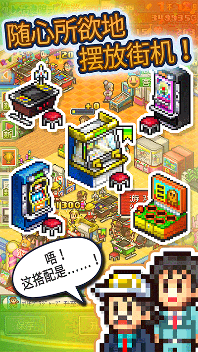 游戏厅物语加强版 游戏厅物语加强版