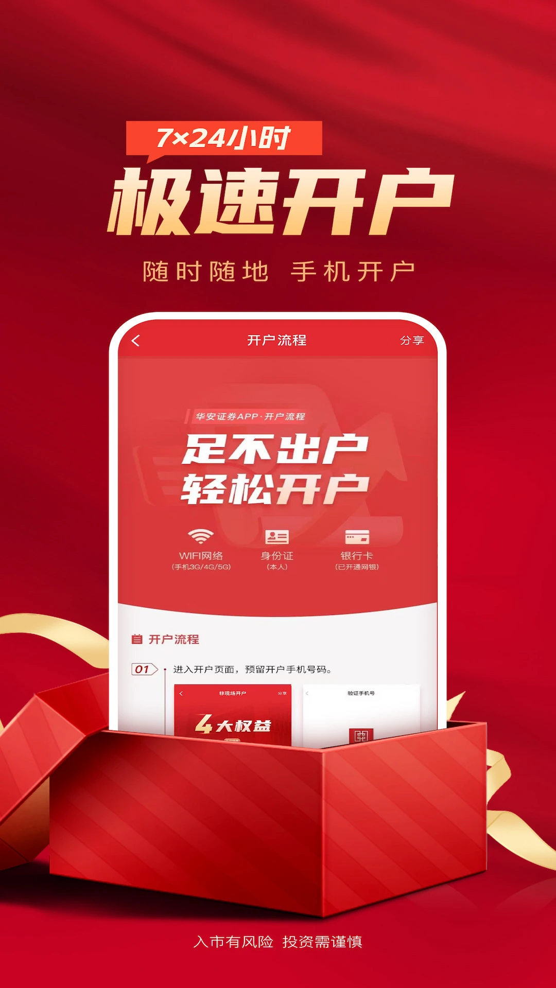 华安证券手机开户 华安证券手机开户