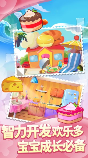 儿童游戏宝宝厨房 儿童游戏宝宝厨房