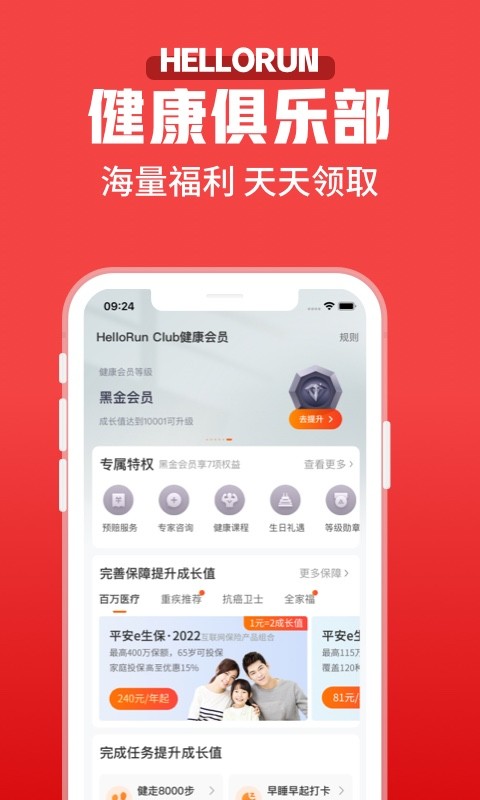 平安健康保app 平安健康保app