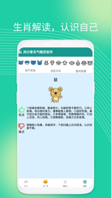 风行季天气精灵软件 风行季天气精灵软件
