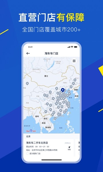 淘车车 最新版v8.10.0 淘车车 最新版v8.10.0