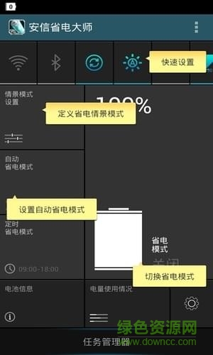 省电大师 省电大师