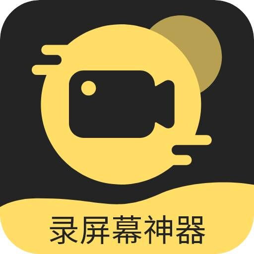 万能录屏大师