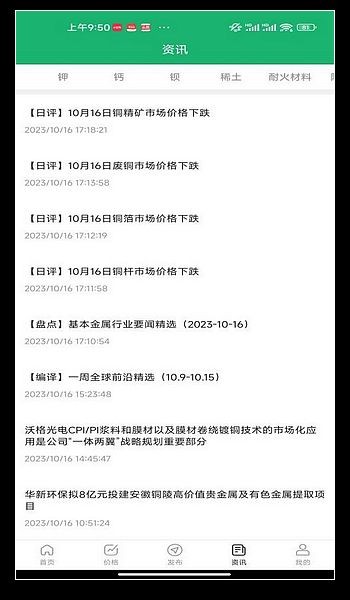 百利金属 官方最新版v2.0.3 百利金属 官方最新版v2.0.3