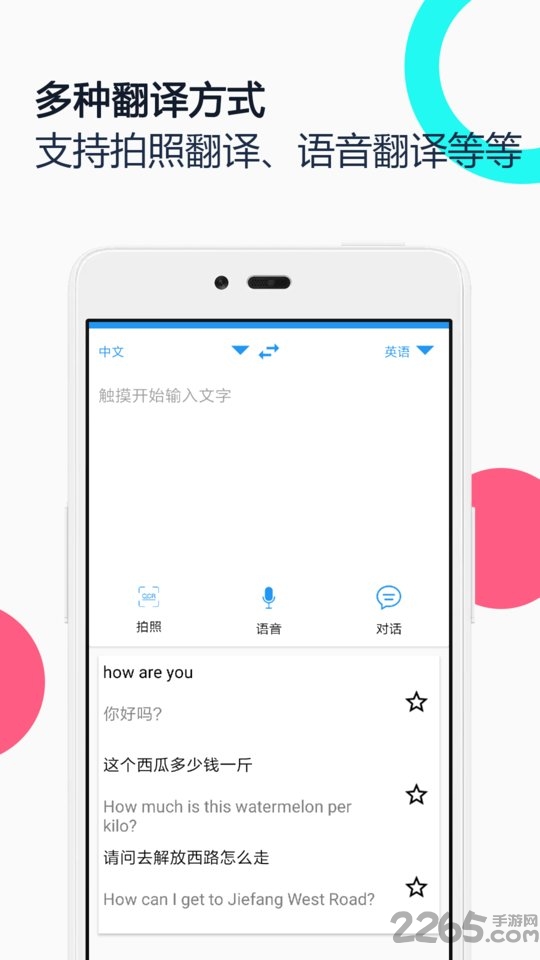 中英语音同声翻译 中英语音同声翻译