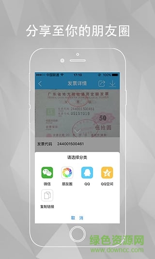 发票扫描宝 发票扫描宝