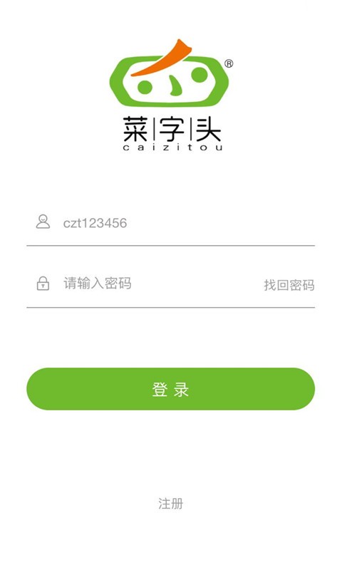 菜字头 菜字头