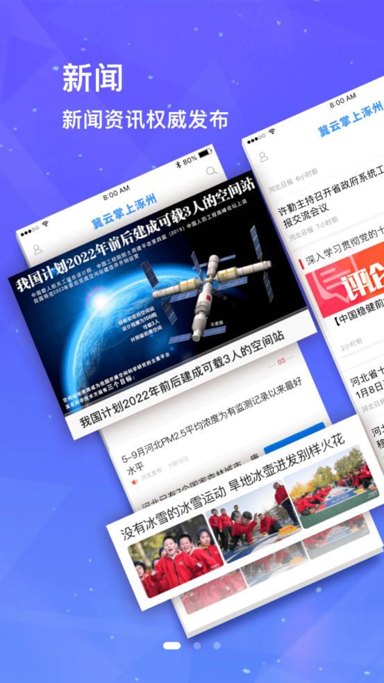 冀云掌上涿州 冀云掌上涿州