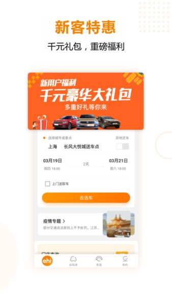 一嗨租车 一嗨租车