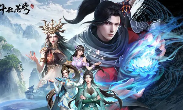 斗破苍穹网游 斗破苍穹网游