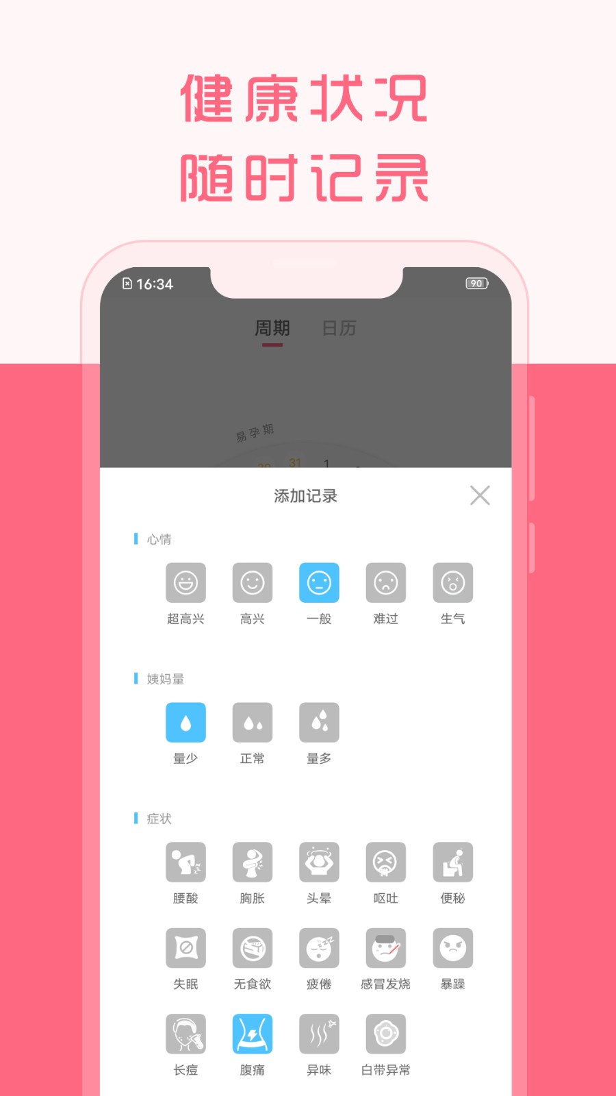大姨妈来了 大姨妈来了