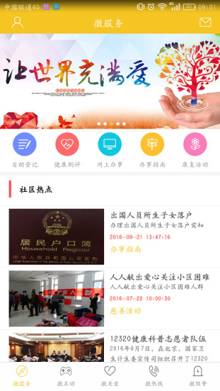 阳光微警务 阳光微警务