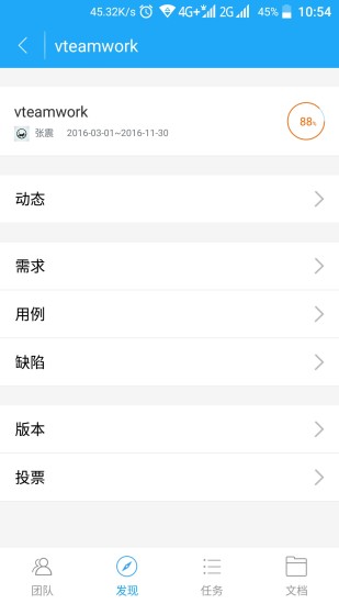 vteamwork项目管理神器客户端 vteamwork项目管理神器客户端