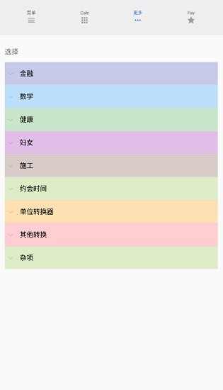 多合一计算器all-in-one calculator 多合一计算器all-in-one calculator