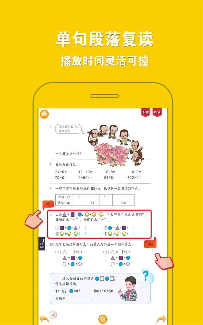 人教小学数学四下 人教小学数学四下
