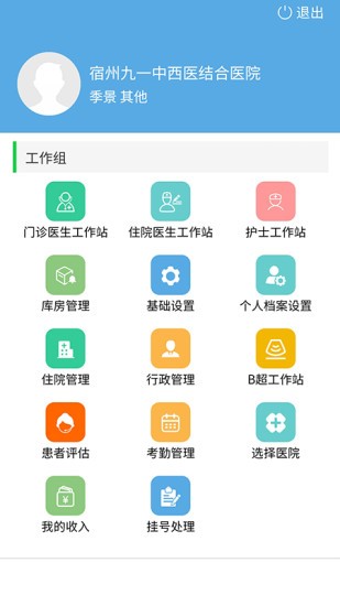 九一健康咨询用户端 九一健康咨询用户端