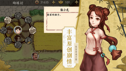 侠客养成手册 侠客养成手册