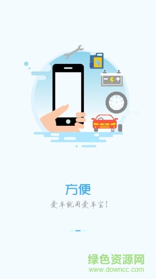 爱车宝 爱车宝