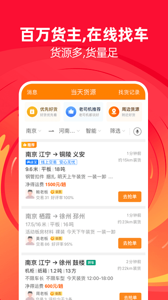 运满满司机 运满满司机