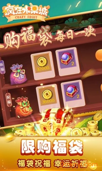 疯狂水果城 疯狂水果城
