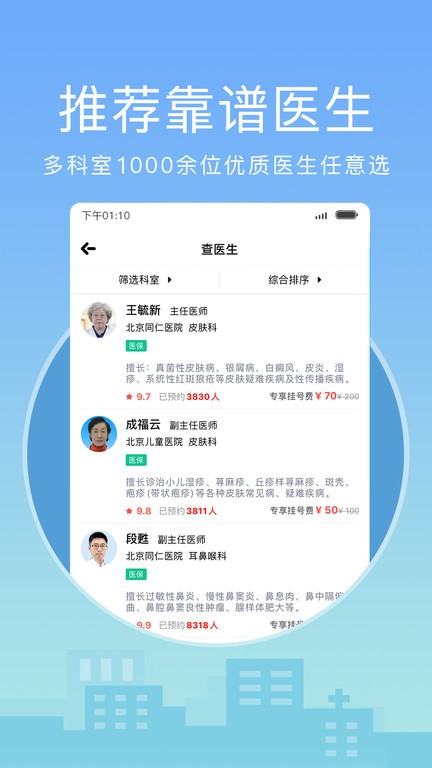 灯塔医生苹果最新版 灯塔医生苹果最新版