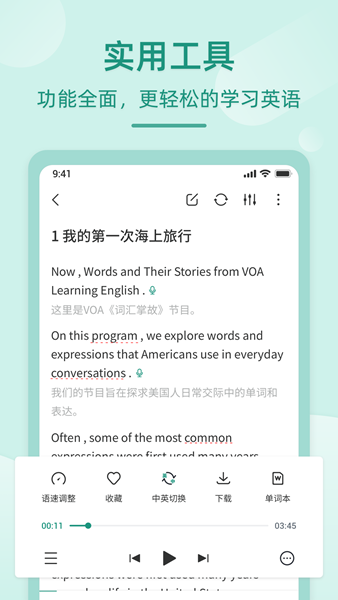 英语听书 安卓版v1.5.9