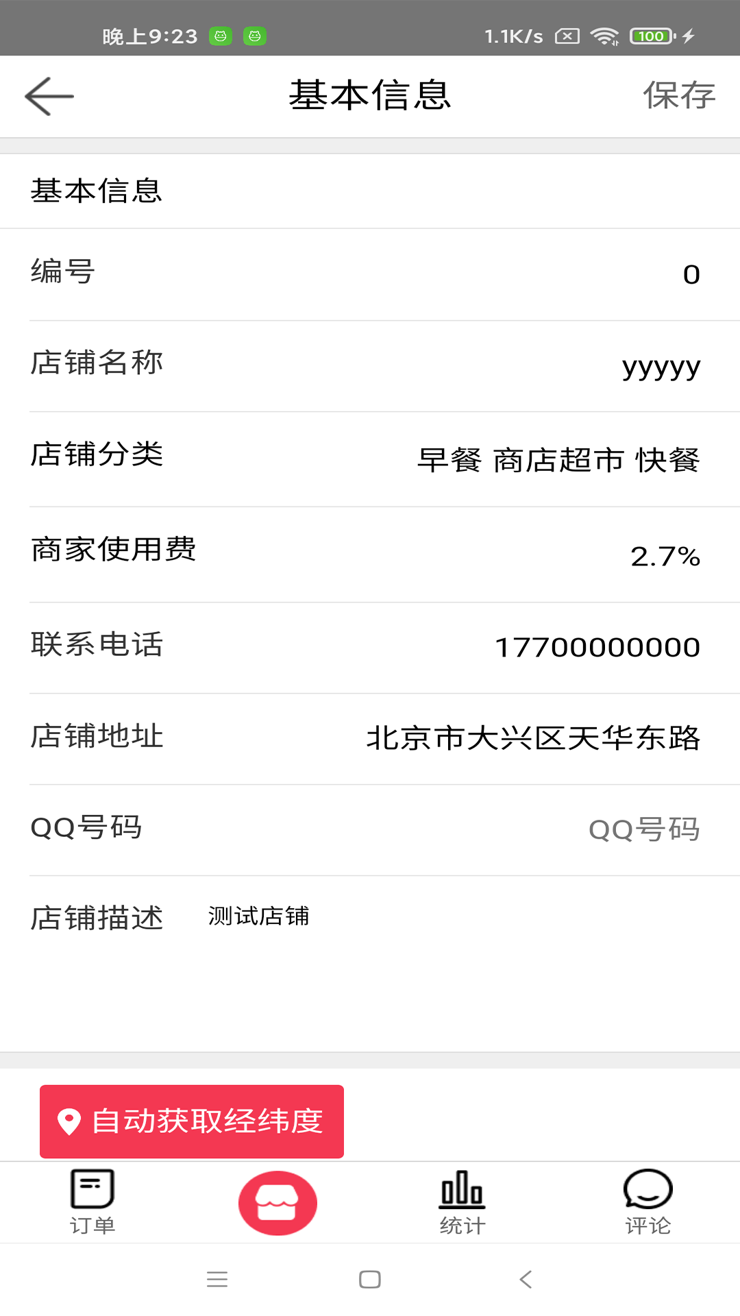 生活美好外卖商家 生活美好外卖商家