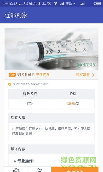 近邻好大夫 近邻好大夫