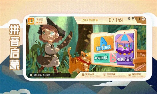 学拼音宝 学拼音宝