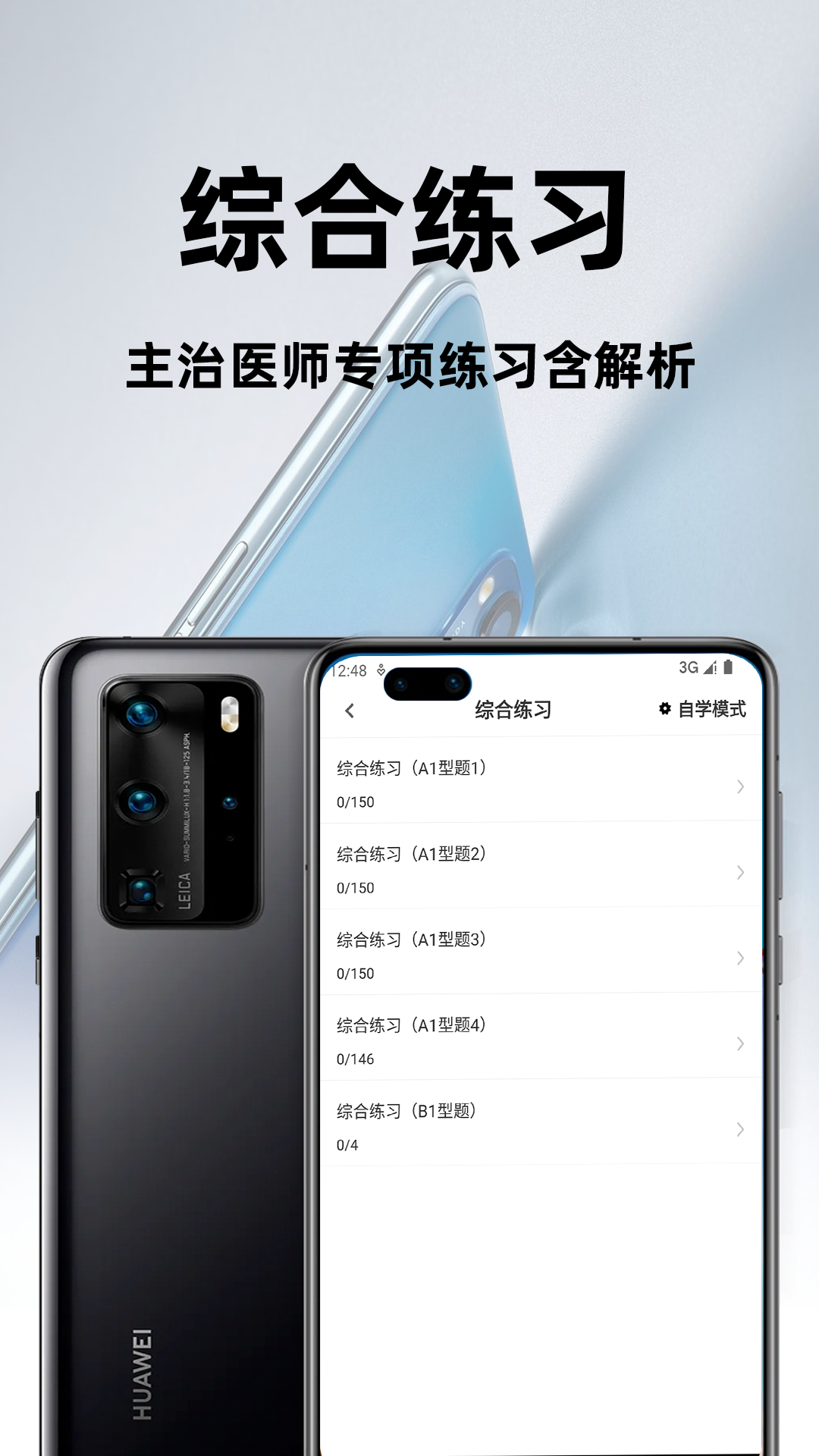 主治医师百分题库 主治医师百分题库