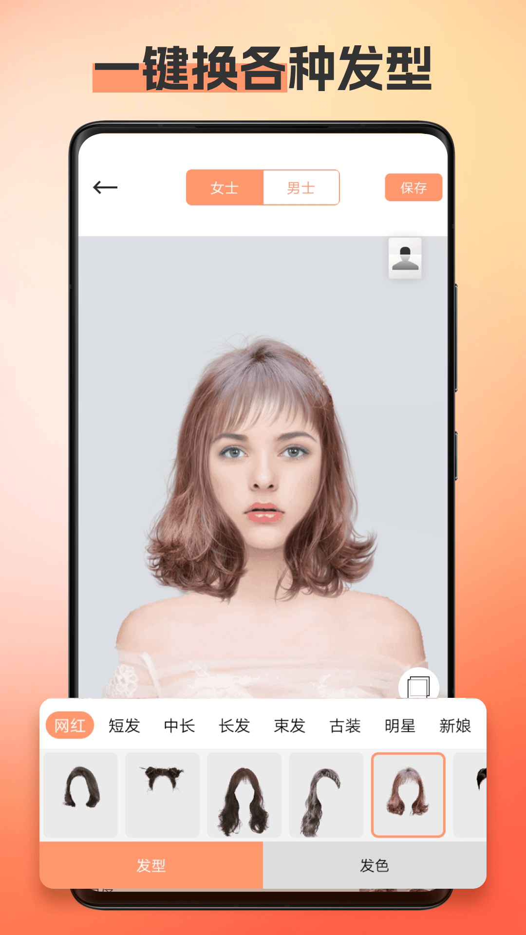 换发型相机app 换发型相机app