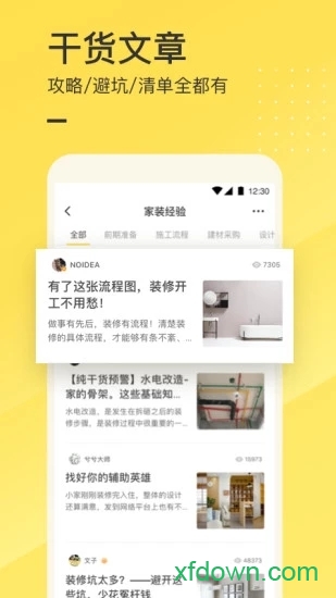 一兜糖家居网app 一兜糖家居网app